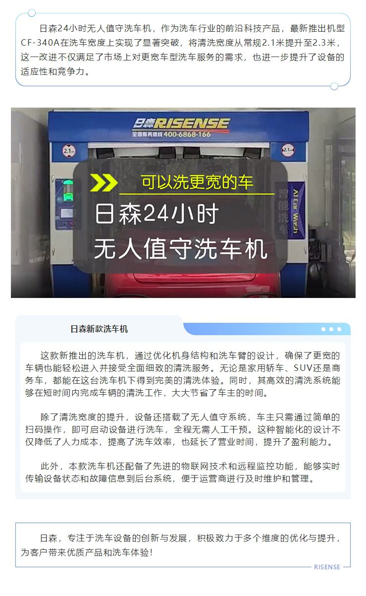 日森24小時(shí)無(wú)人值守洗車(chē)機(jī)，可以洗更寬的車(chē)！ 拷貝.jpg